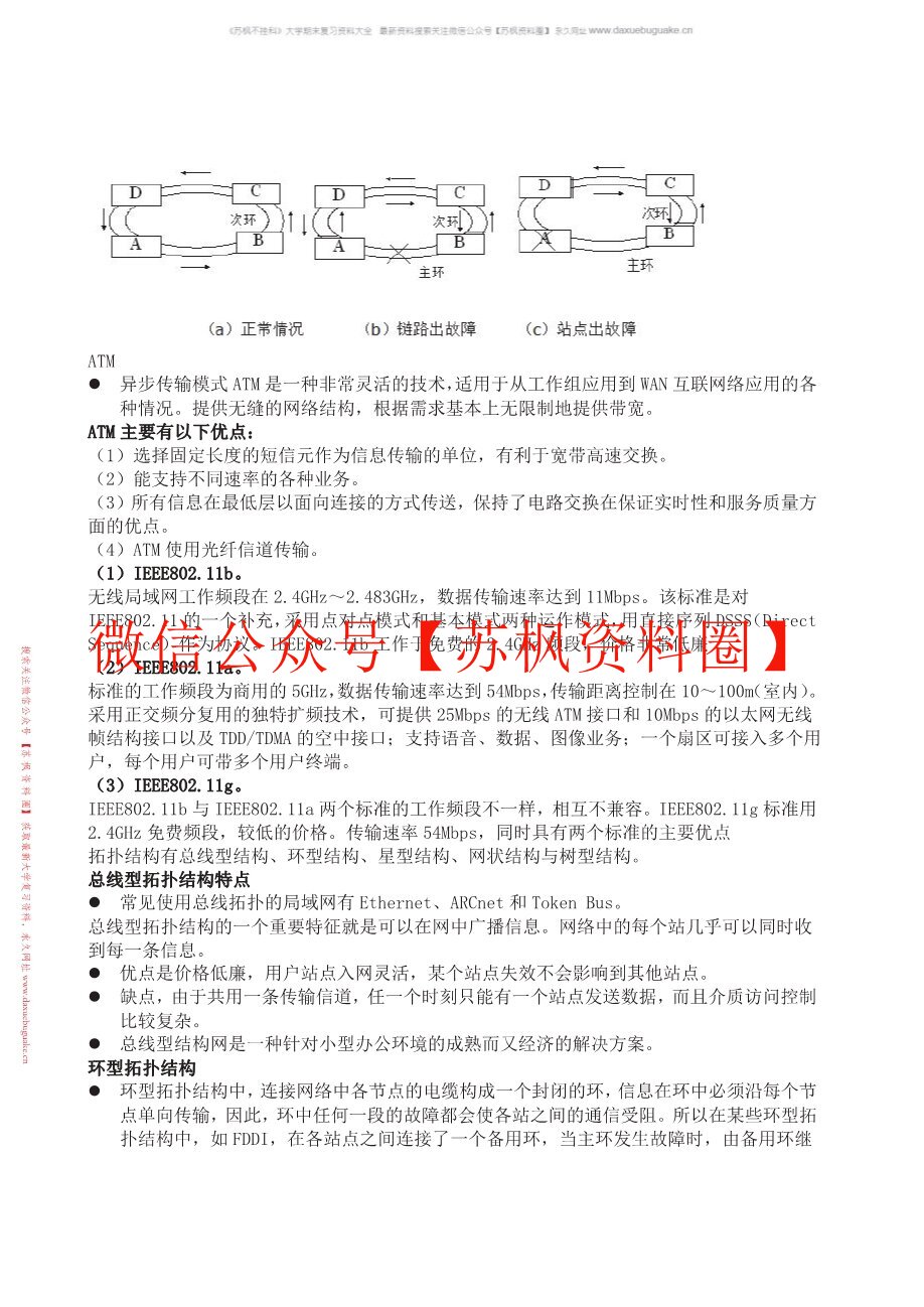 局域网组建与维护